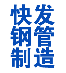乐昌方管厂